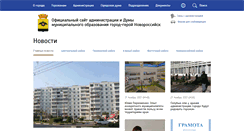 Desktop Screenshot of admnvrsk.ru